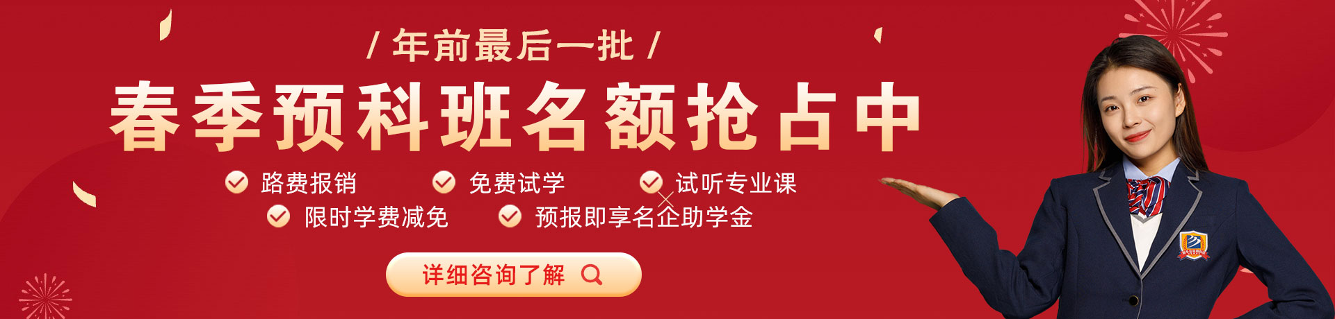 黄片操逼大全播放春季预科班名额抢占中